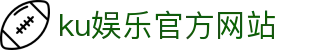 ku娱乐官方网站 - 首页